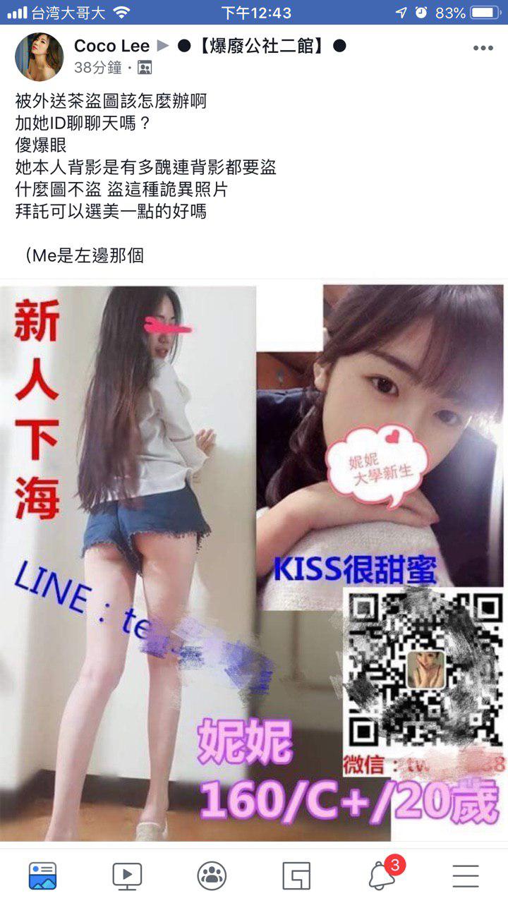 台北外送茶騙人