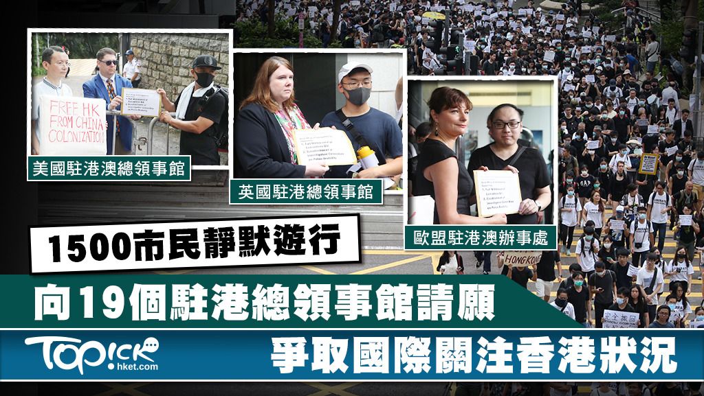 香港反送中G20領事館