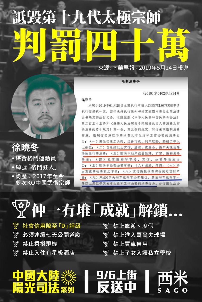 格鬥狂人徐曉冬,社會信用評分系統