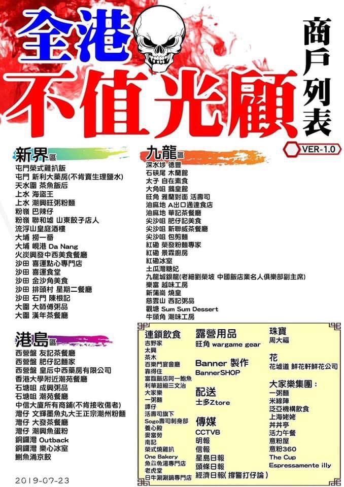 香港親共親中商戶