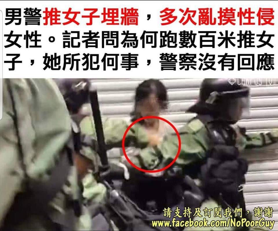 黑警清場公然非禮