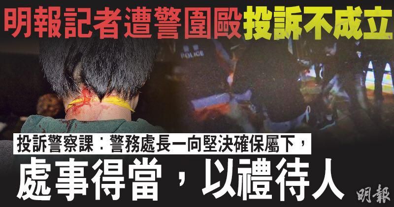 記者被打投訴示成立