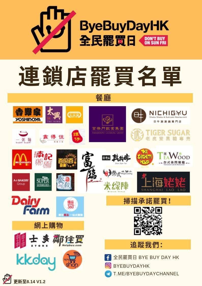 香港親共的連鎖店