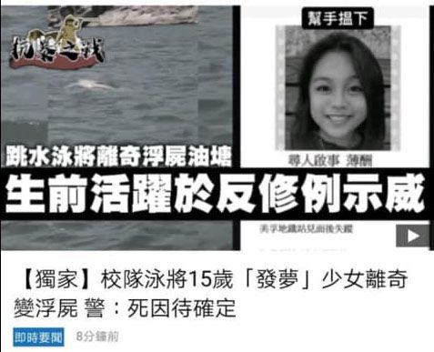 15歲少女示威者懷疑被自殺