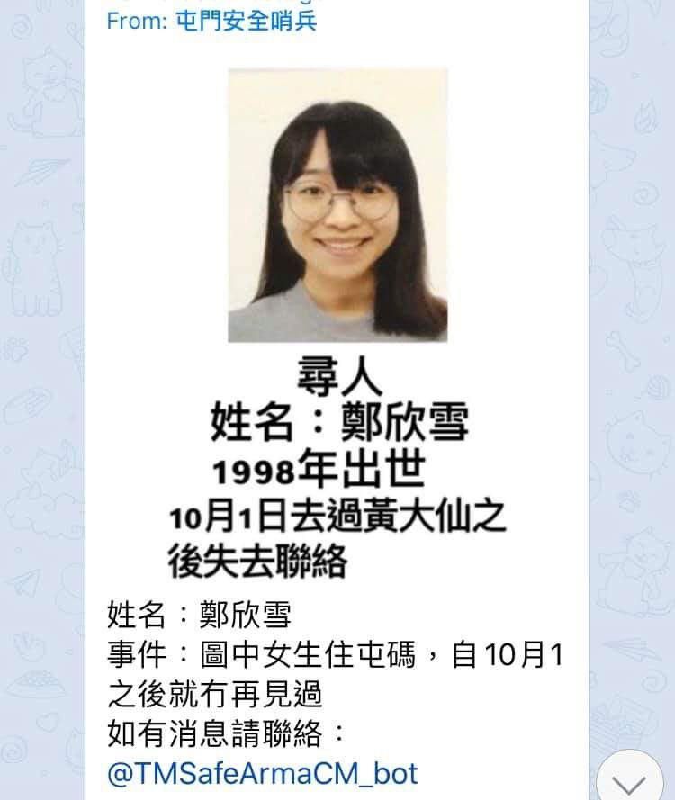 香港失蹤人士