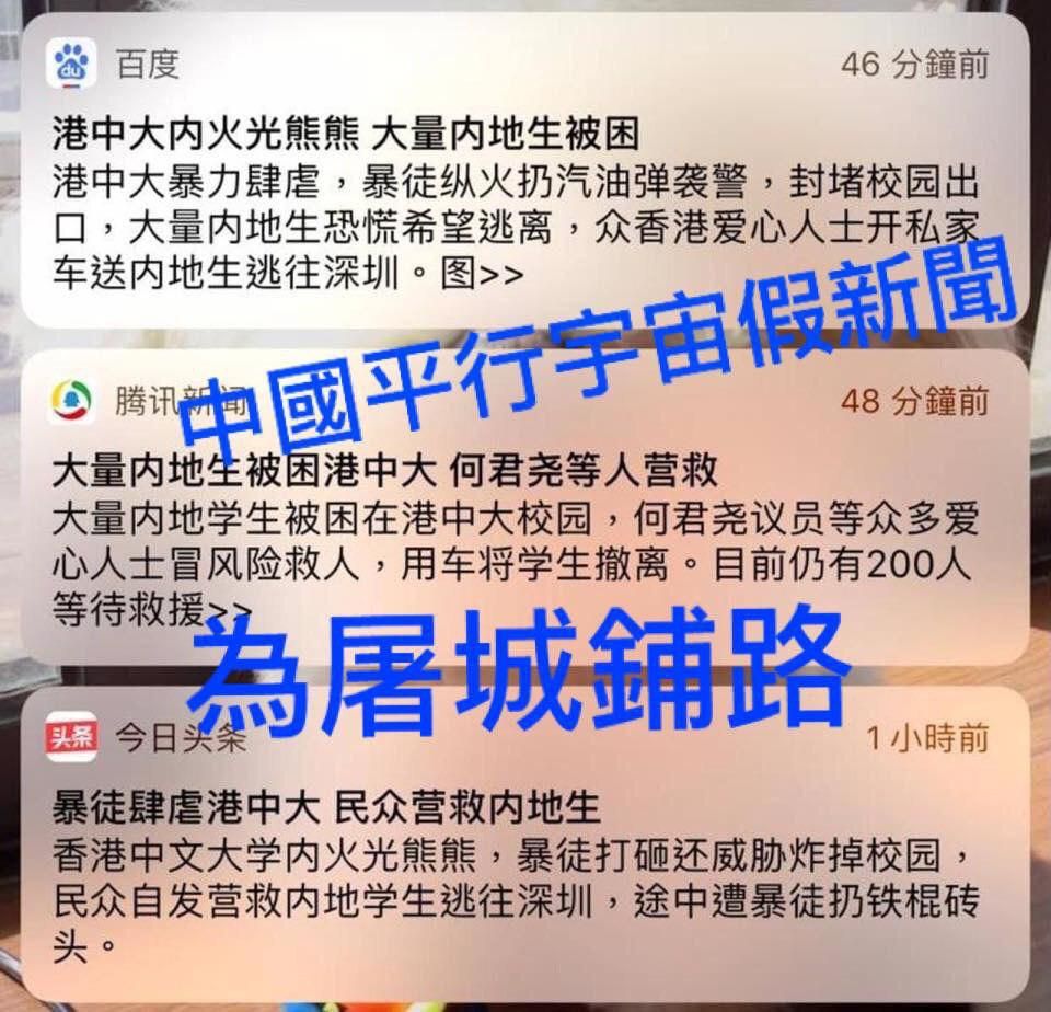 中共假新聞