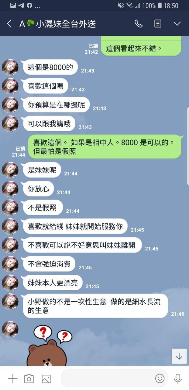 優質外送茶騙局