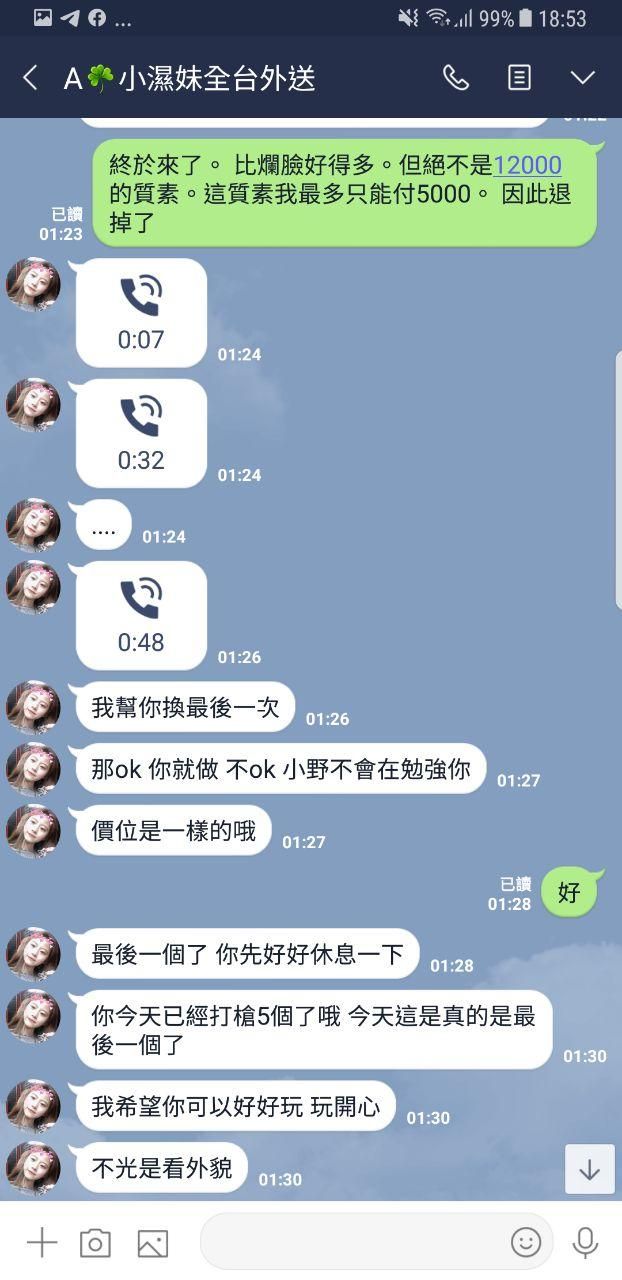 外送茶叫我不要看外表