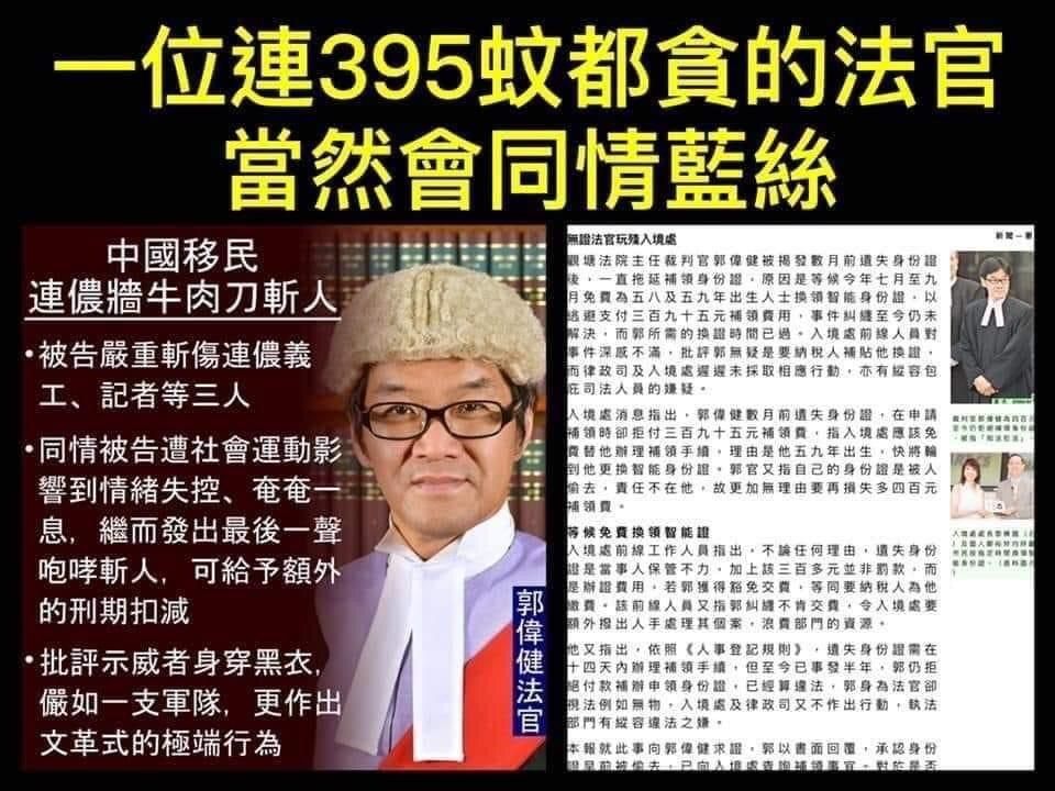 香港法官郭偉健