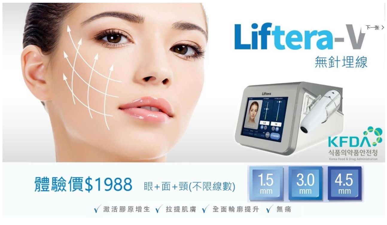 liftera v lift價錢