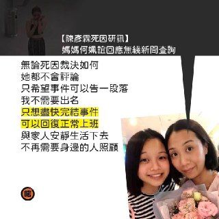 陳彥霖母親涼薄