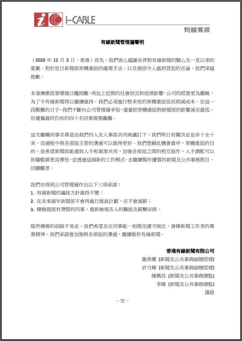 有線新聞道歉