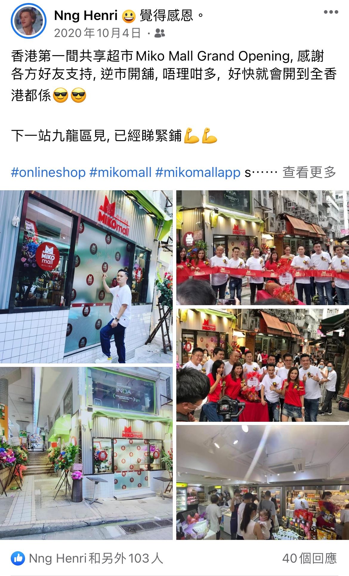 miko mall藍店