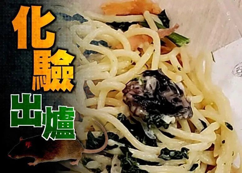 薩莉亞意式餐廳老鼠頭