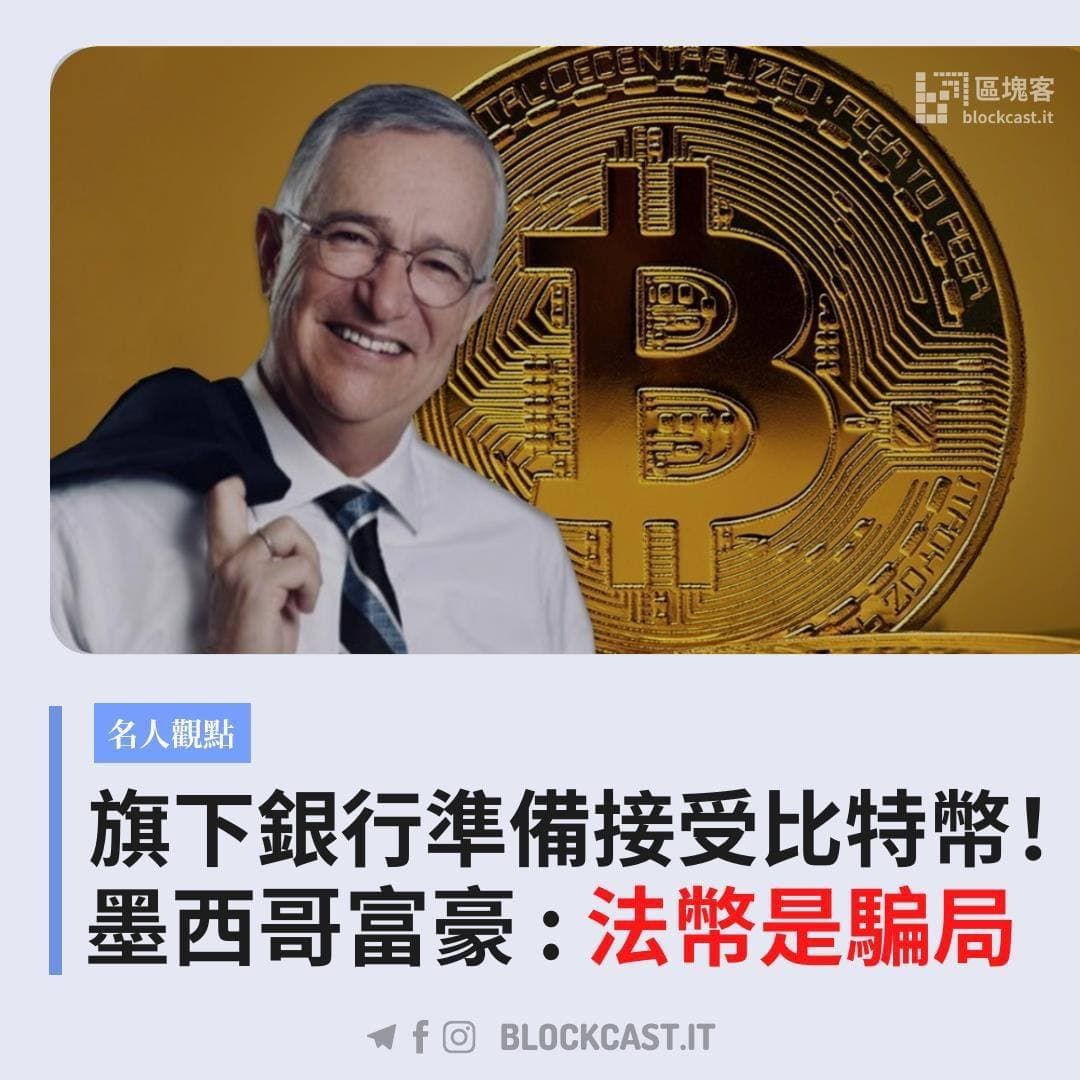 比特幣是騙局，還是法幣是騙局？