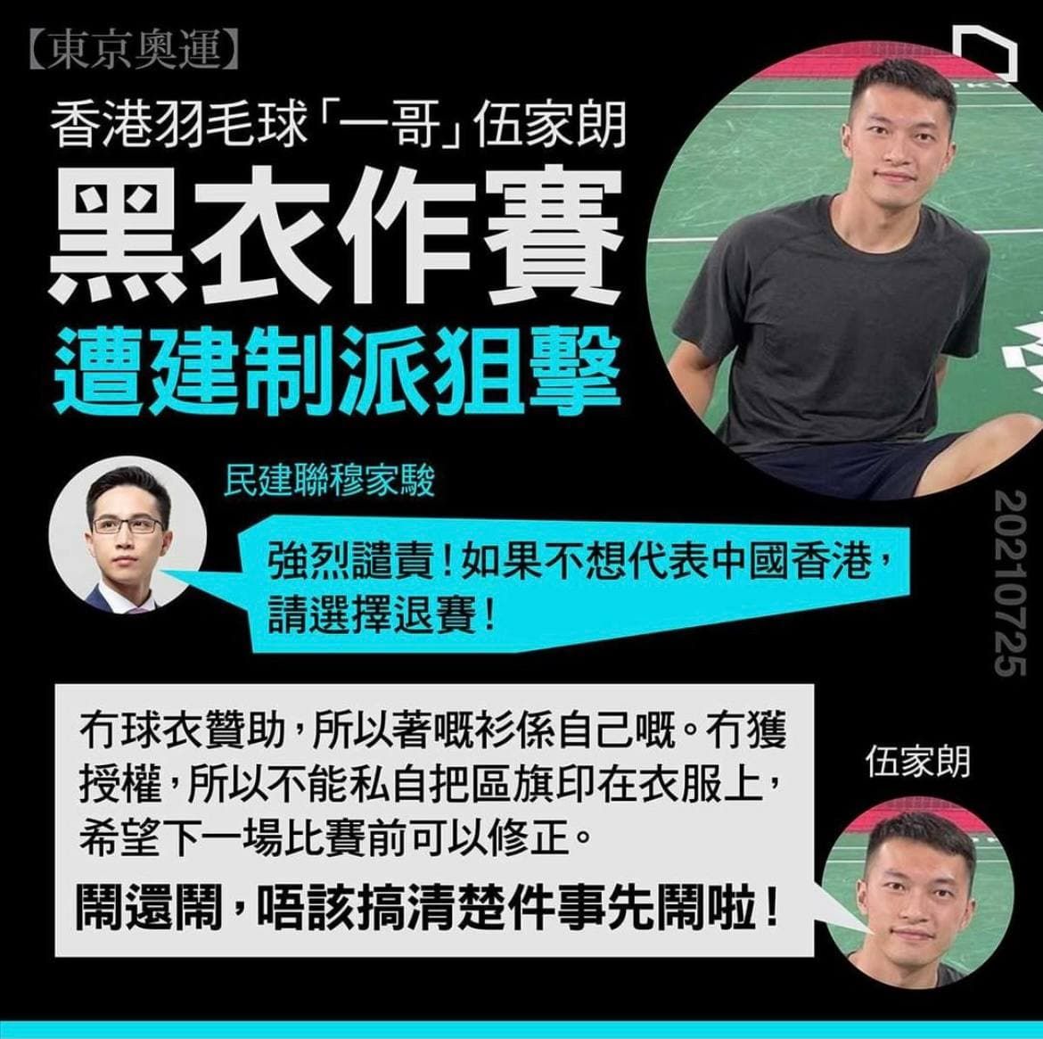 民建聯羽毛球球衣