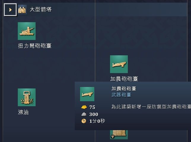 世紀帝國4大型箭塔