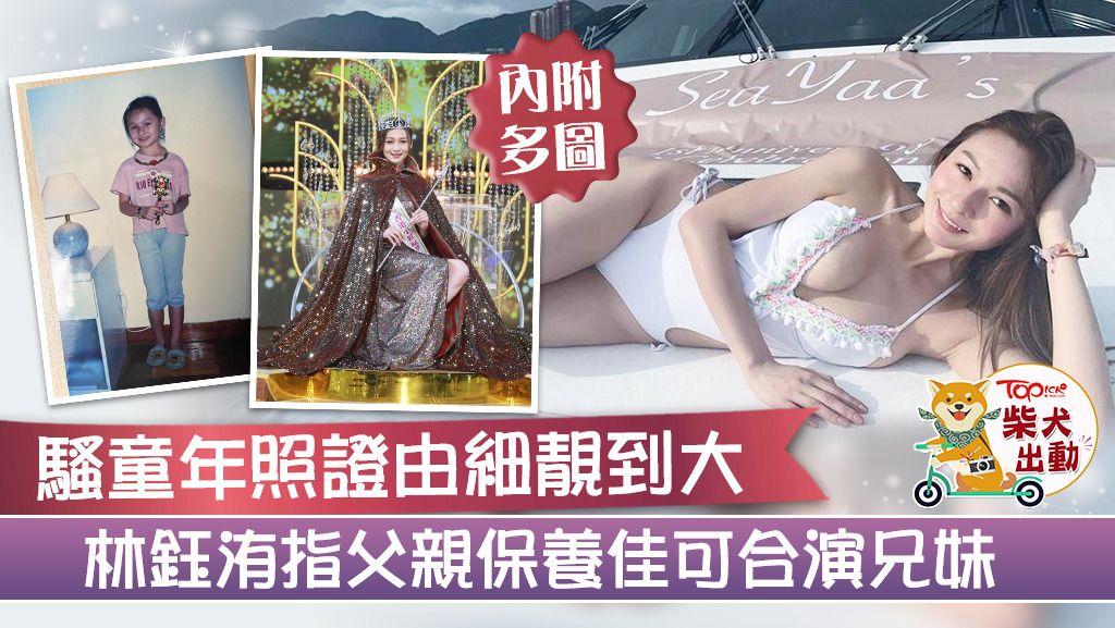 林鈺洧 香港小姐冠軍