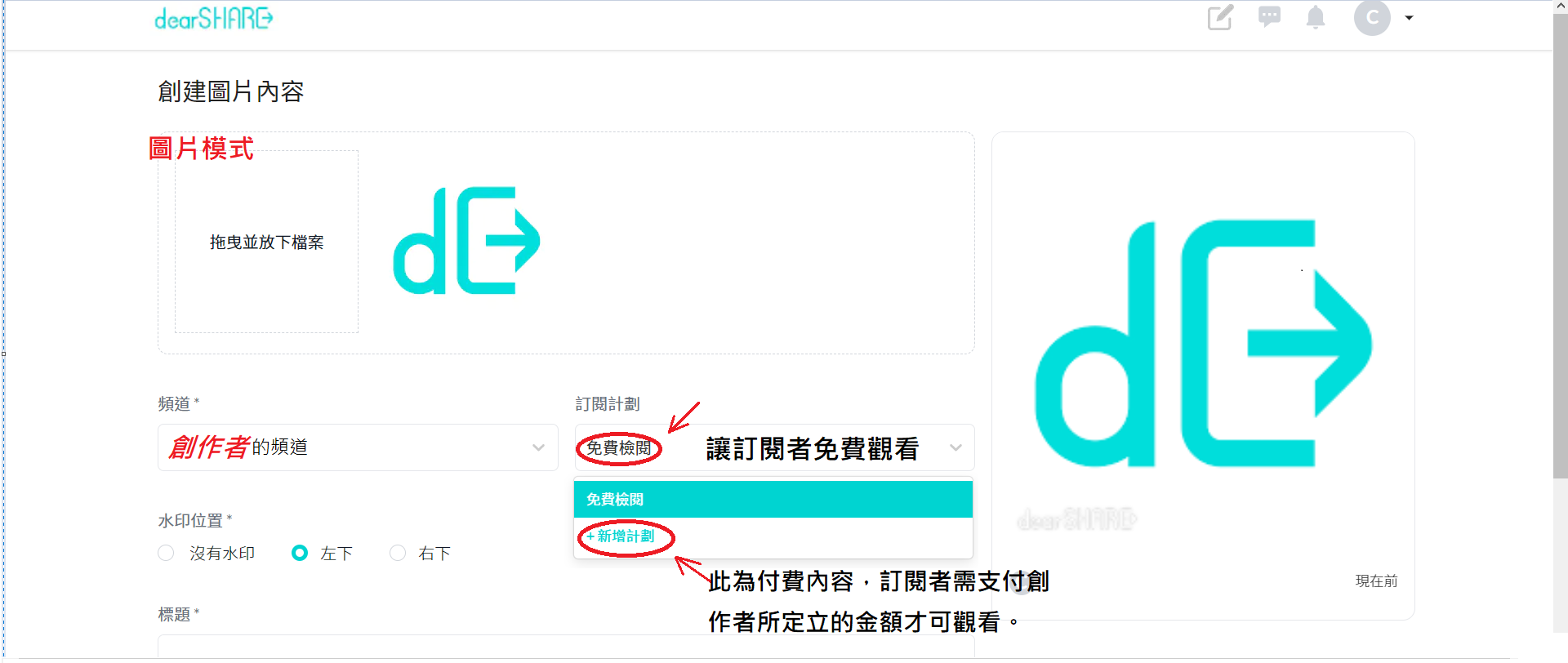 dearShare Step4-1.png