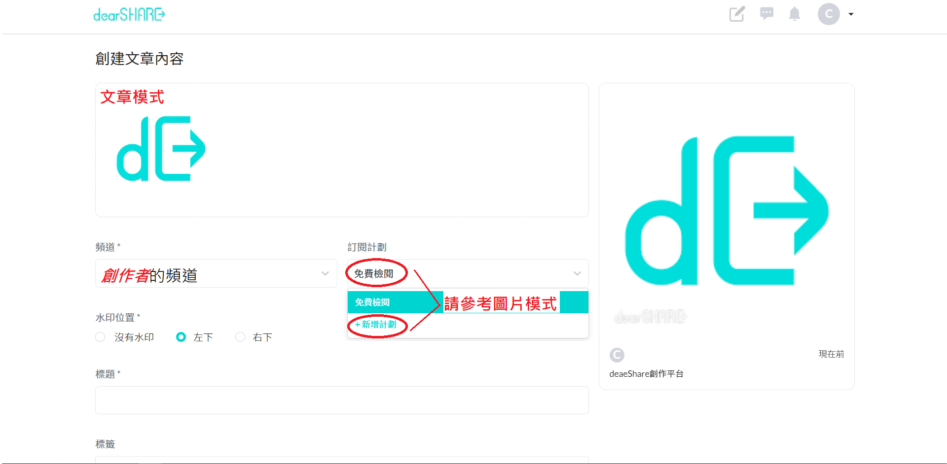 dearShare Step4-2-2.png