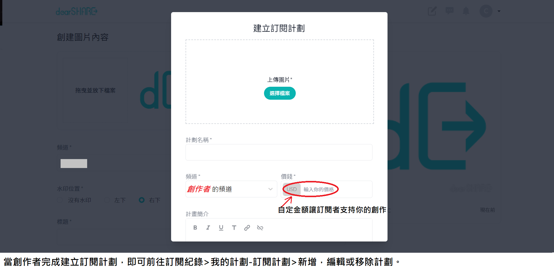 dearShare Step4-2.png