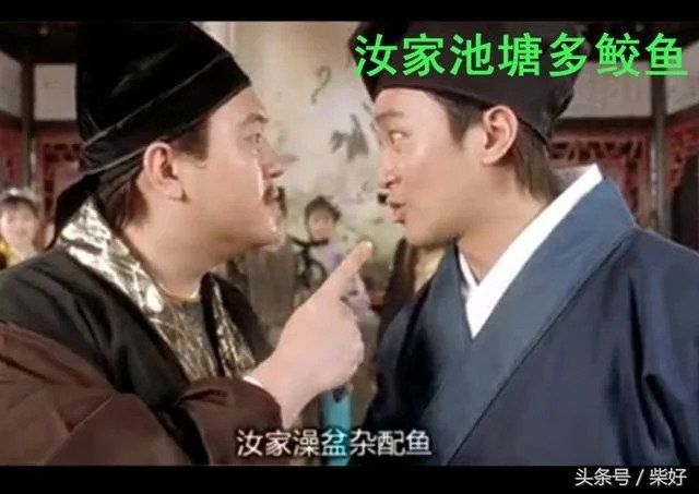 汝家池塘多鮫魚