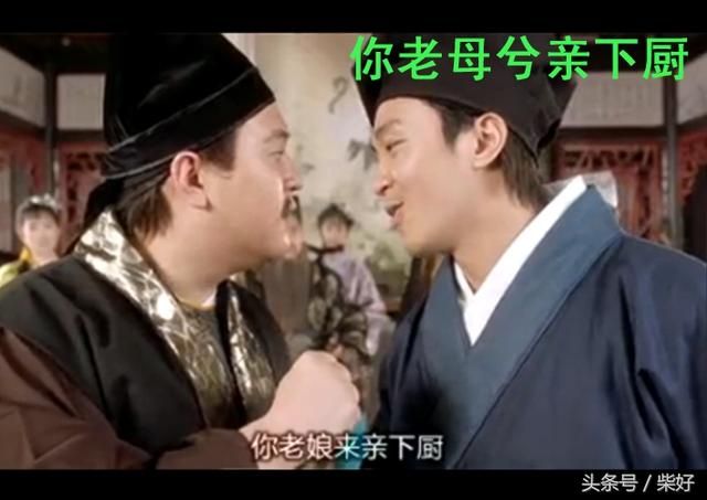 你老母兮親下廚