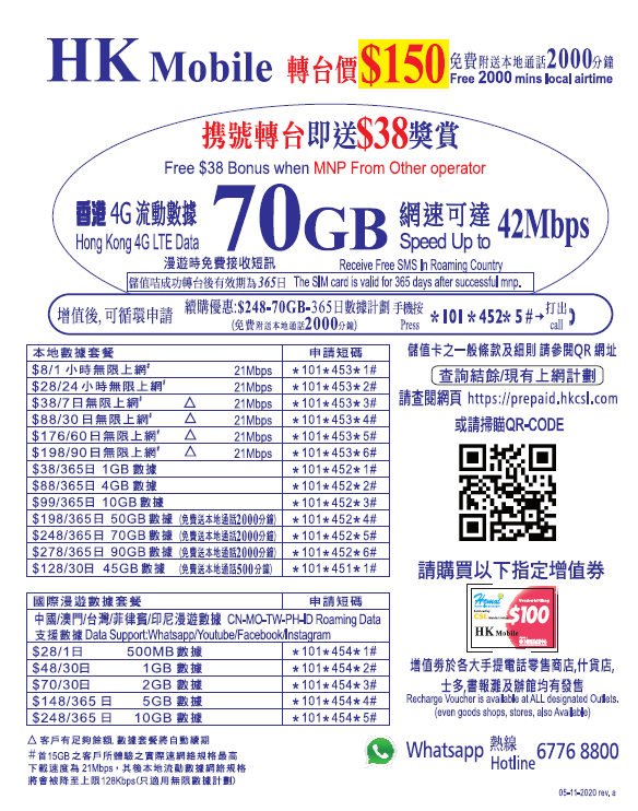 HK mobile價錢服務啓動