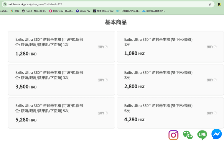 skin and beam 價錢