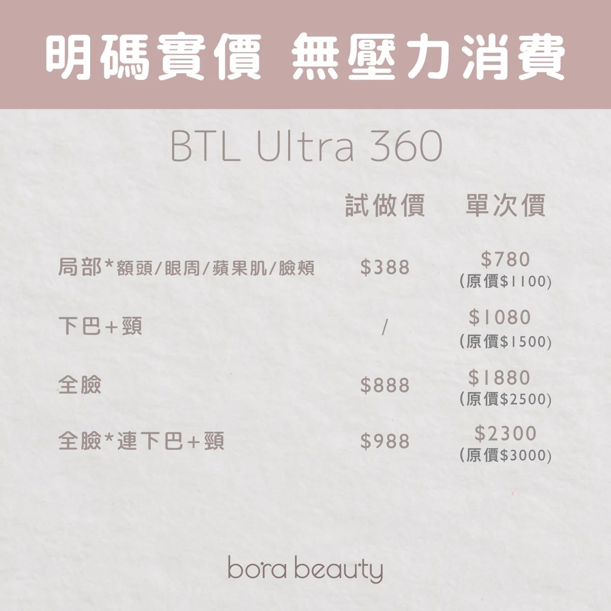 香港美容院單次價