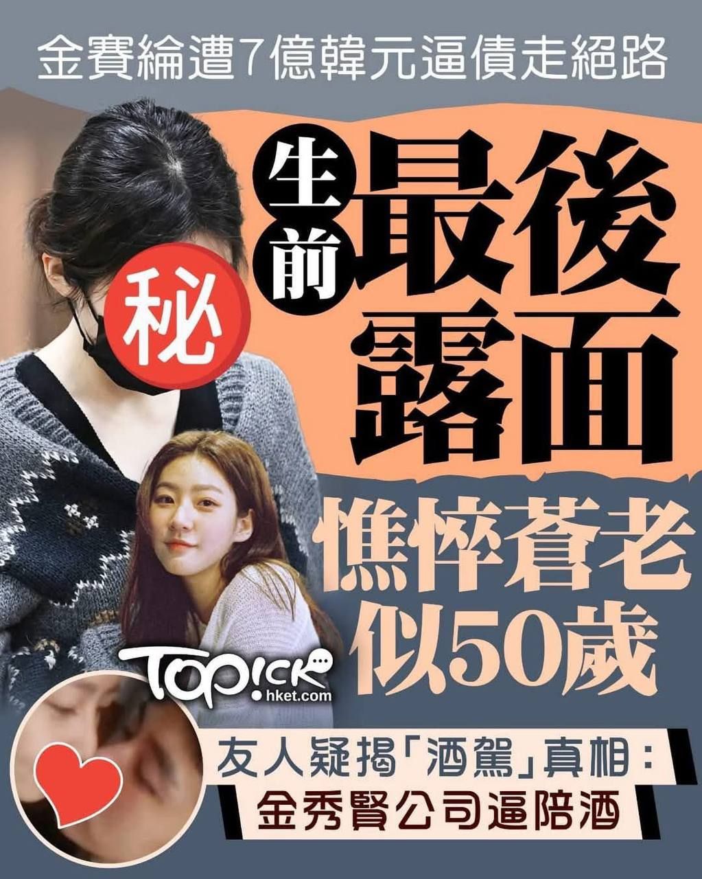 金賽綸醉架真相