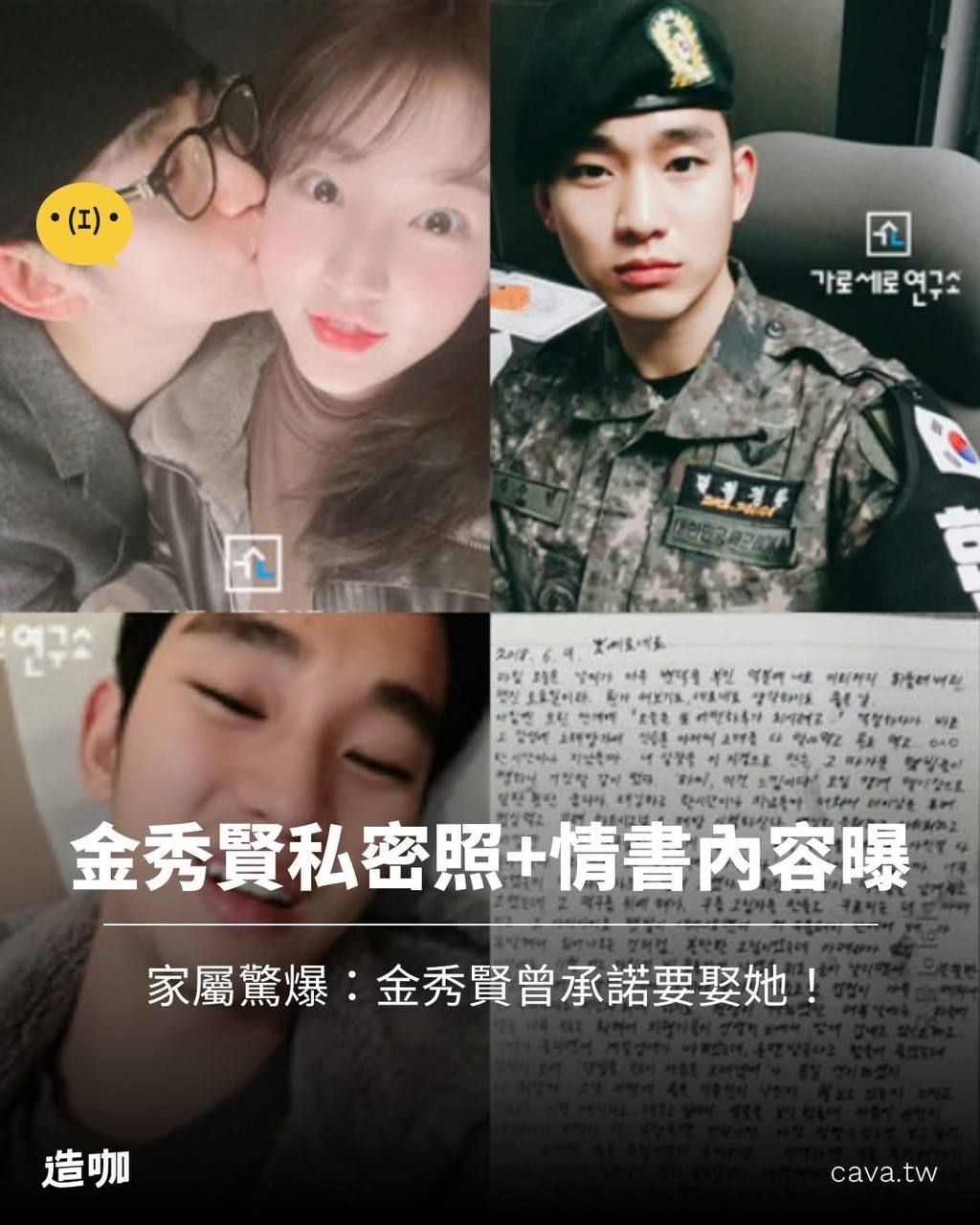 金秀賢 金賽綸 情書