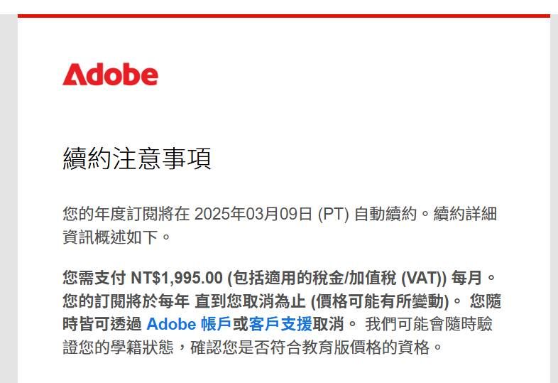 adobe續約