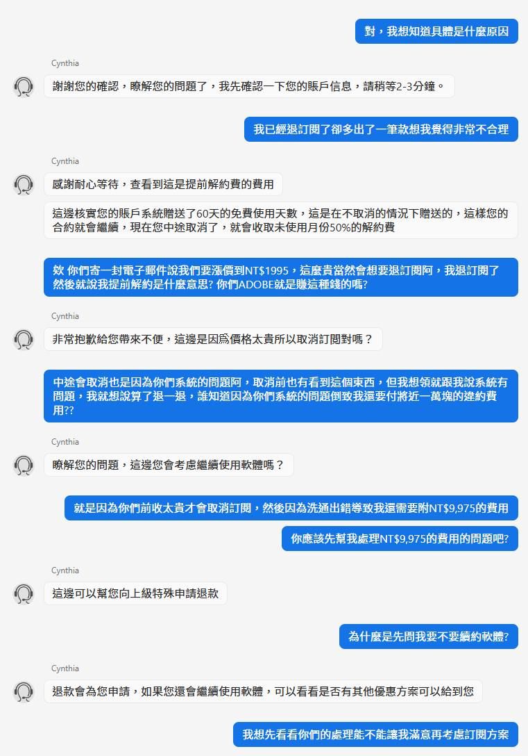 adobe續約爭議