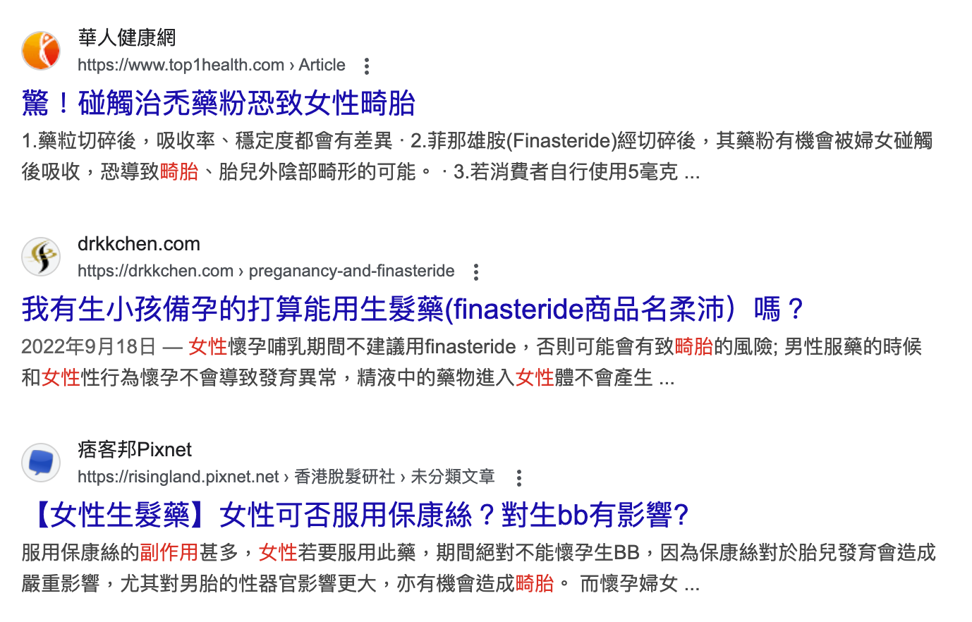 生髮藥副作用 畸胎